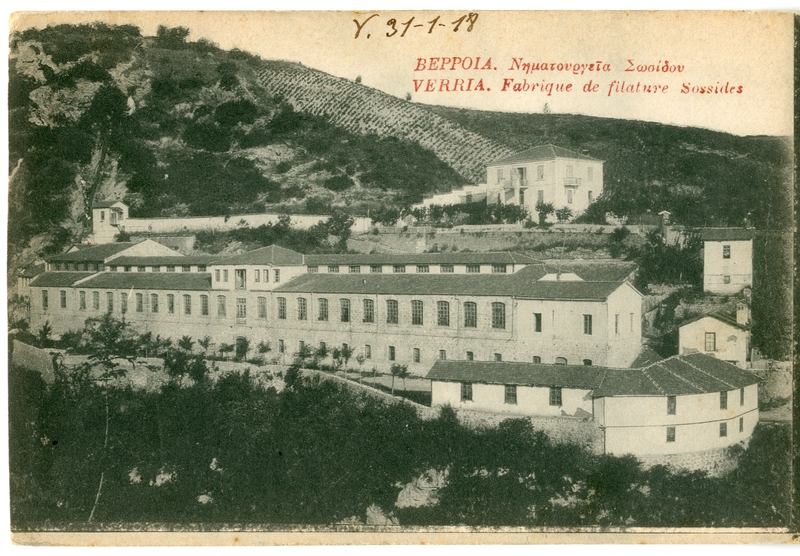 Βέρροια. Νηματουργεία Σωσίδου [Γραφικά]