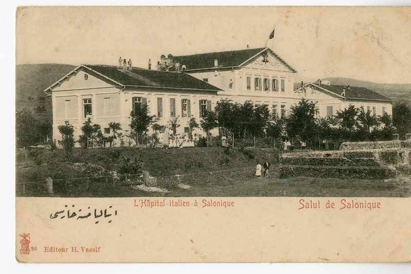 L' Hospital Italien a Salonique [Γραφικά]