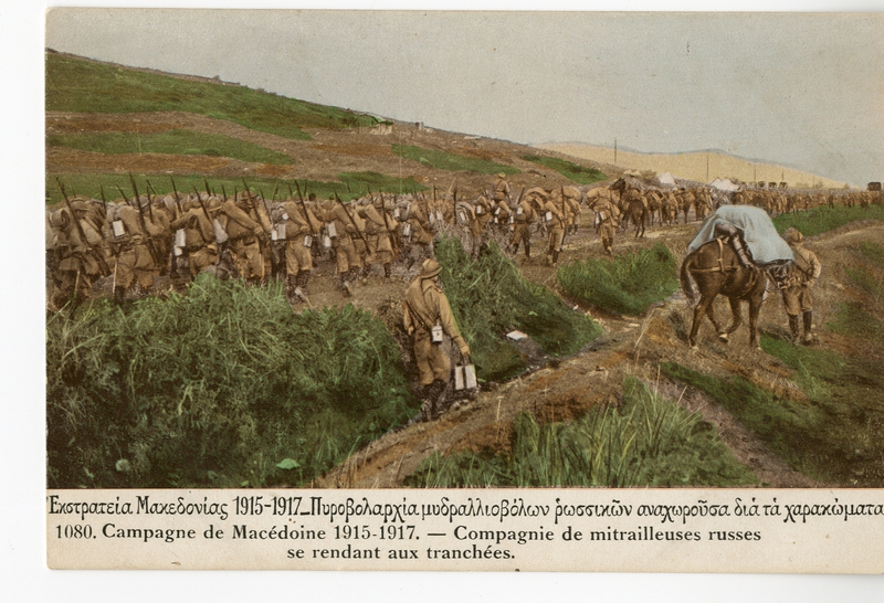 Εκστρατεία Μακεδονίας 1915 - 1917 - Πυροβολαρχία μυδραλλιοβόλων ρωσσικών αναχωρούσα δια τα χαρακώματα [Γραφικά]