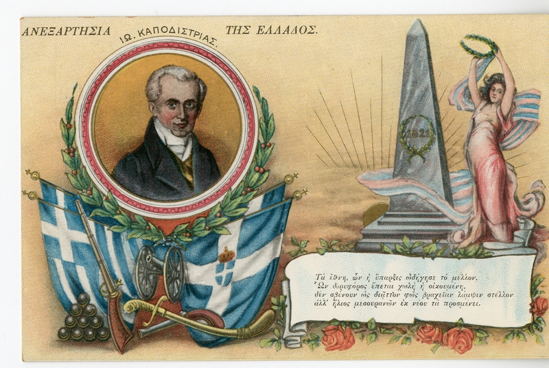 Ανεξαρτησία της Ελλάδος 1821. Ιω. Καποδίστριας [Γραφικά]