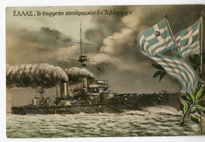 Ελλάς. Το θωρηκτόν καταδρομικόν ο 