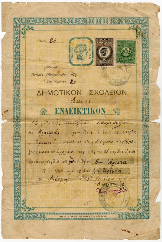 Ενδεικτικόν Δημοτικού σχολείου Βέσμης, Ν. Δράμας,  Β' τάξης