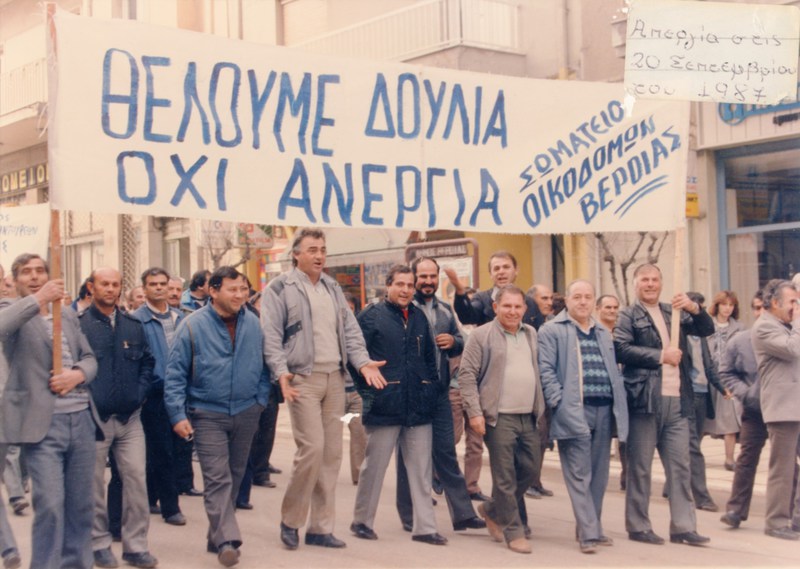 Πορεία διαμαρτυρίας του Σωματείου Οικοδόμων Βέροιας