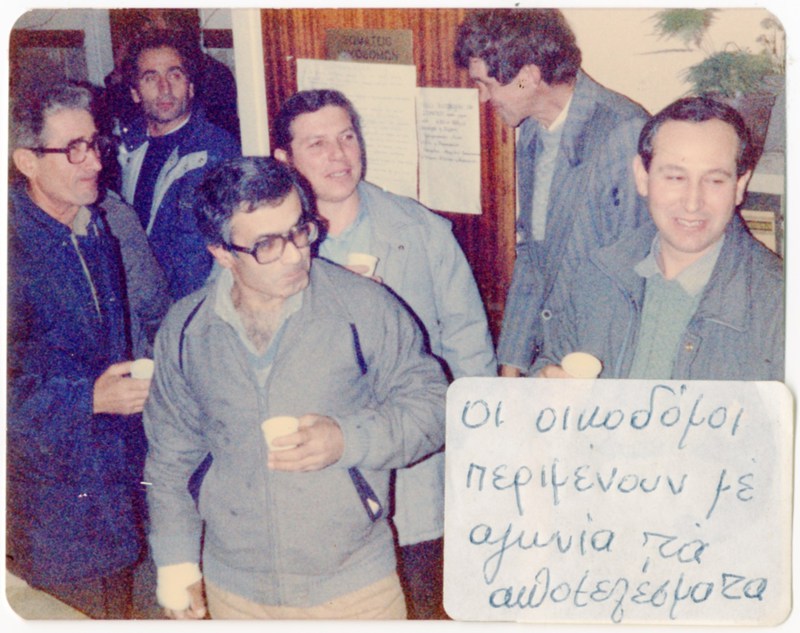 Εκλογές του Σωματείου Οικοδόμων Βέροιας