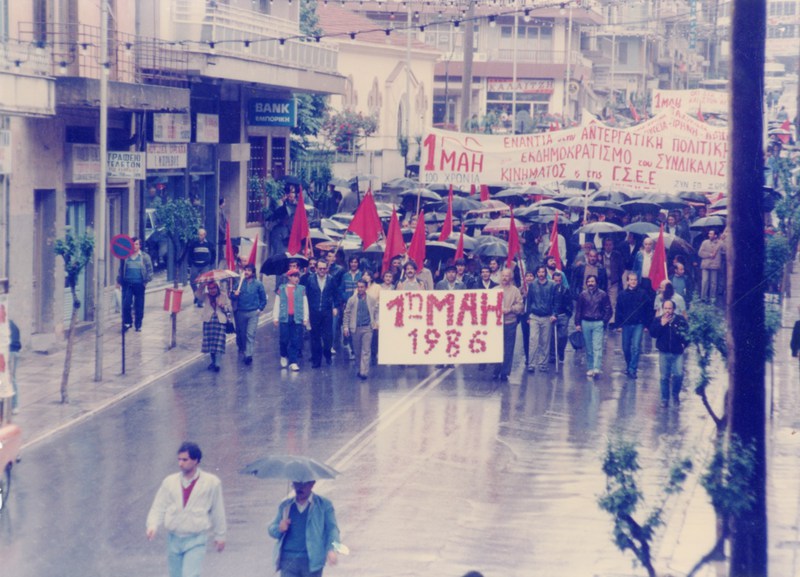 Εργατική Πρωτομαγιά