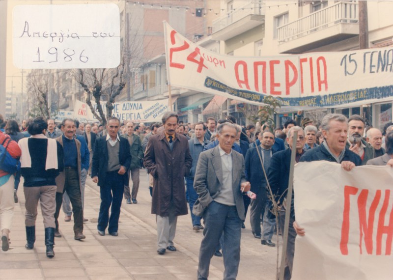 Απεργία του Σωματείου Οικοδόμων Βέροιας το 1986