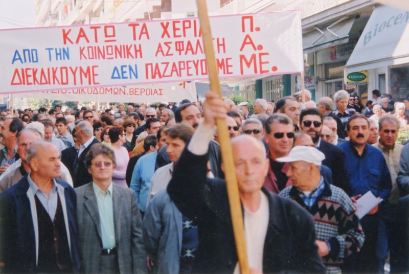Συγκέντρωση διαμαρτυρίας του Σωματείου Οικοδόμων Βέροιας