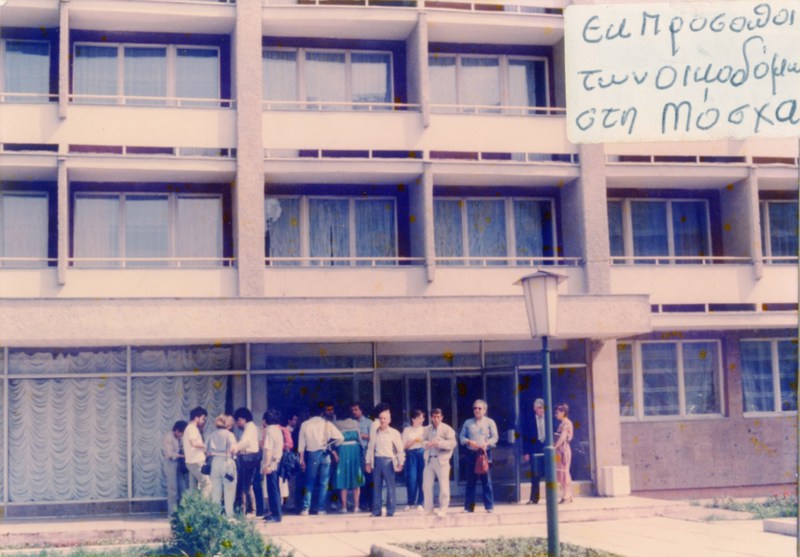 Εκπρόσωποι του Σωματείου Οικοδόμων Βέροιας στη Μόσχα