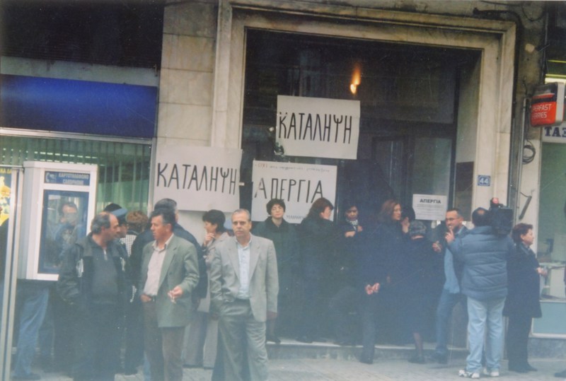 Κατάληψη κτηρίου από το Σωματείου Οικοδόμων Βέροιας