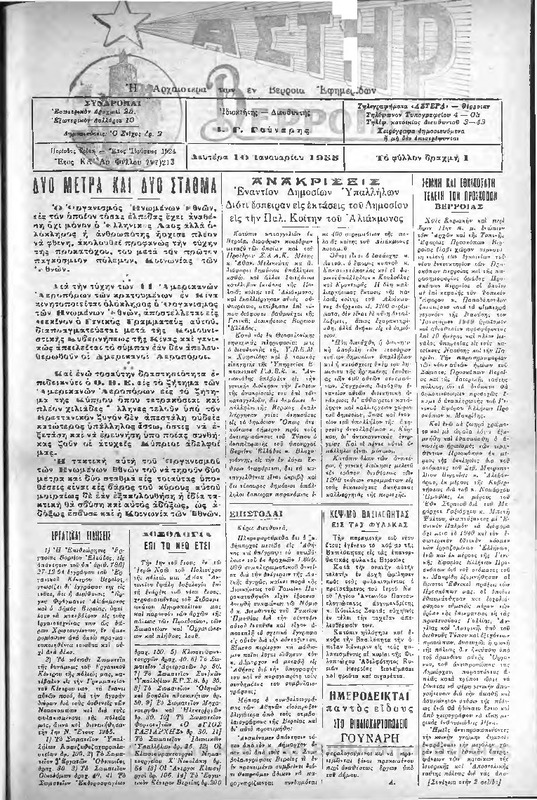 Αστήρ, 1955 [Εφημερίδα]