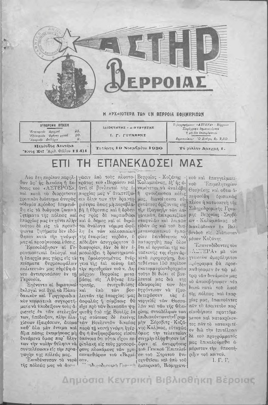Αστήρ, 1930 [Εφημερίδα]