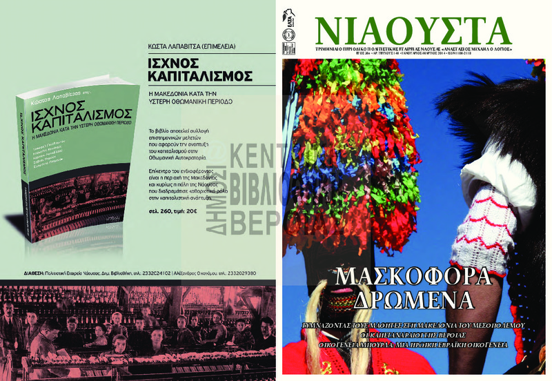 Νιάουστα τχ.146 (Ιαν.-Μαρ. 2014) [Περιοδικό]
