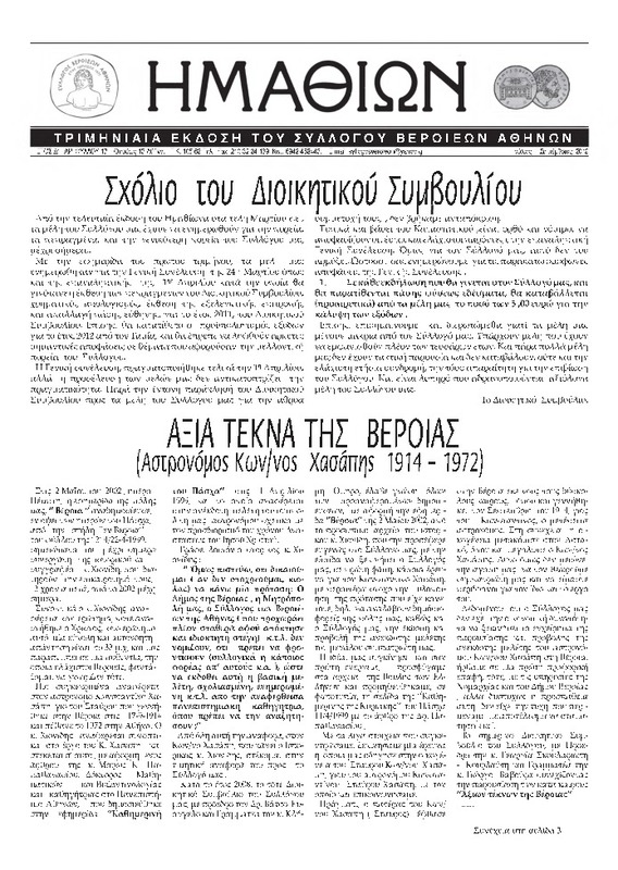 Ημαθίων, 2012 [Εφημερίδα]