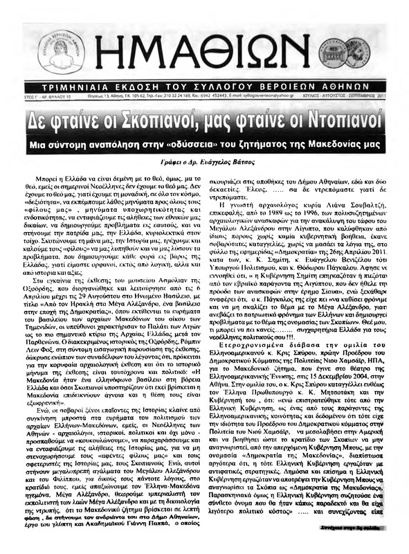 Ημαθίων 2011 [Εφημερίδα]