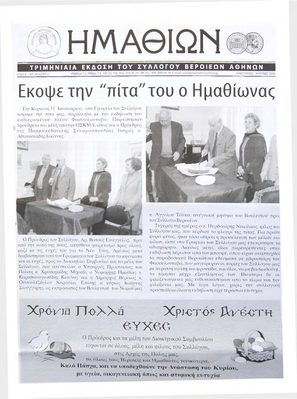 Ημαθίων 2010 [Eφημερίδα]