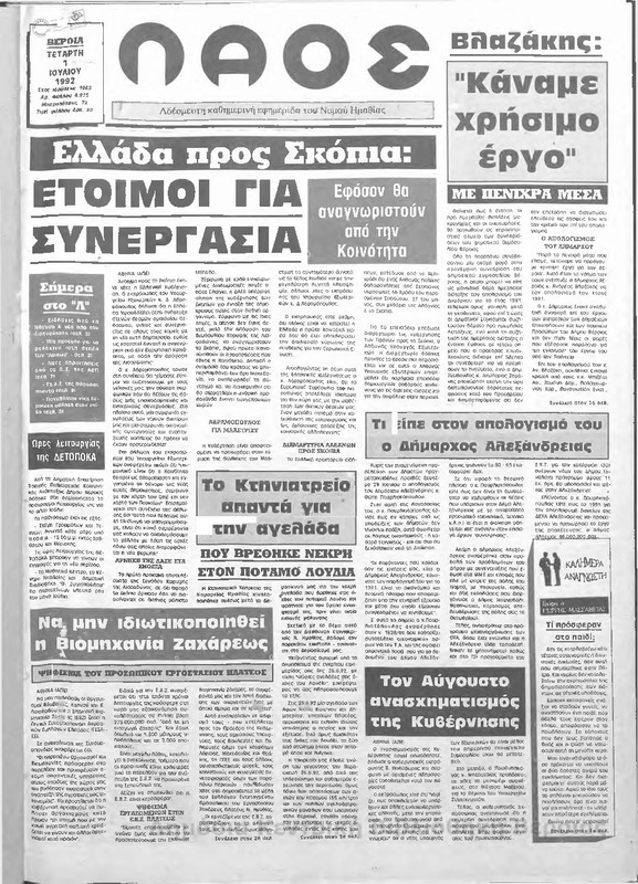 Λαός,1992 [εφημερίδα]