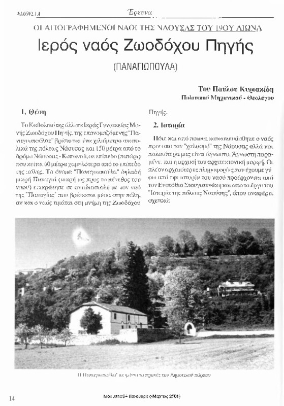 Νιάουστα τχ.094 (Ιαν-Μαρ.2001) [Περιοδικό]