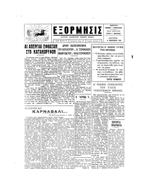 Εξόρμησις 1966 [Εφημερίδα]