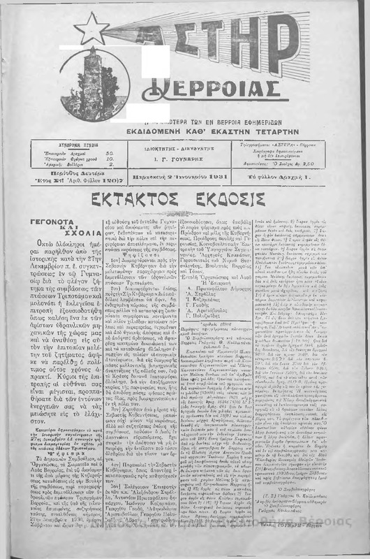 Αστήρ, 1931 [Εφημερίδα]