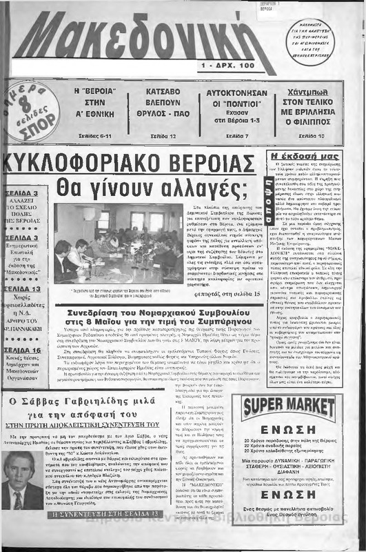 Μακεδονική,1996 [εφημερίδα]