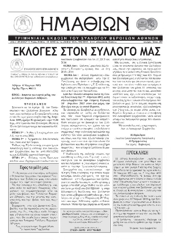 Ημαθίων 2013 [Εφημερίδα]