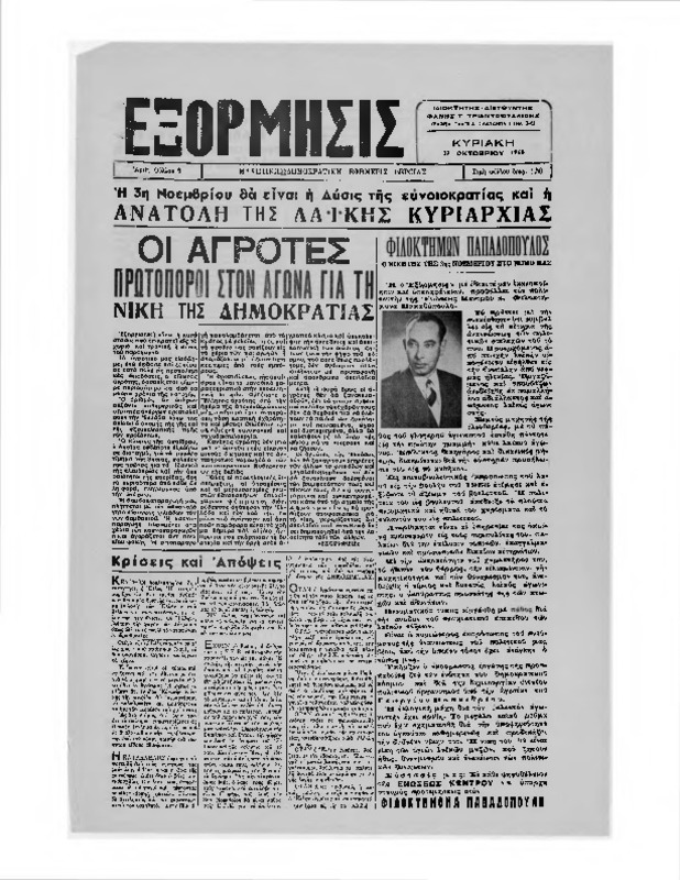 Εξόρμησις 1963 [Εφημερίδα]