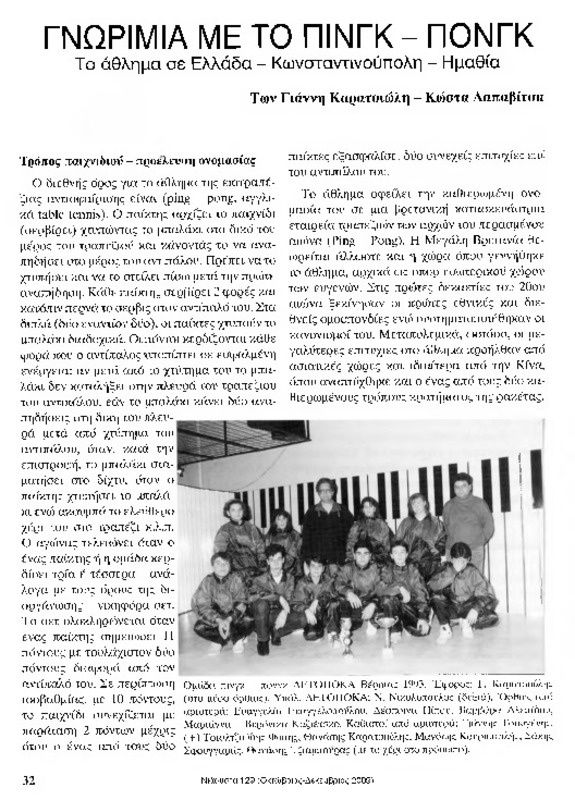Νιάουστα τχ.129 (Οκτ-Δεκ 2009) [Περιοδικό]