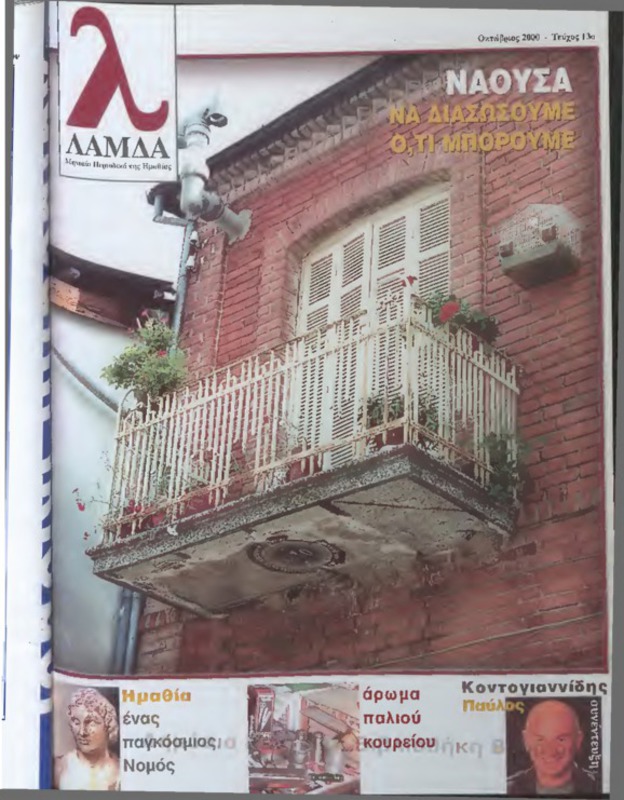 Λάμδα τχ.013 (Οκτώβριος 2000)