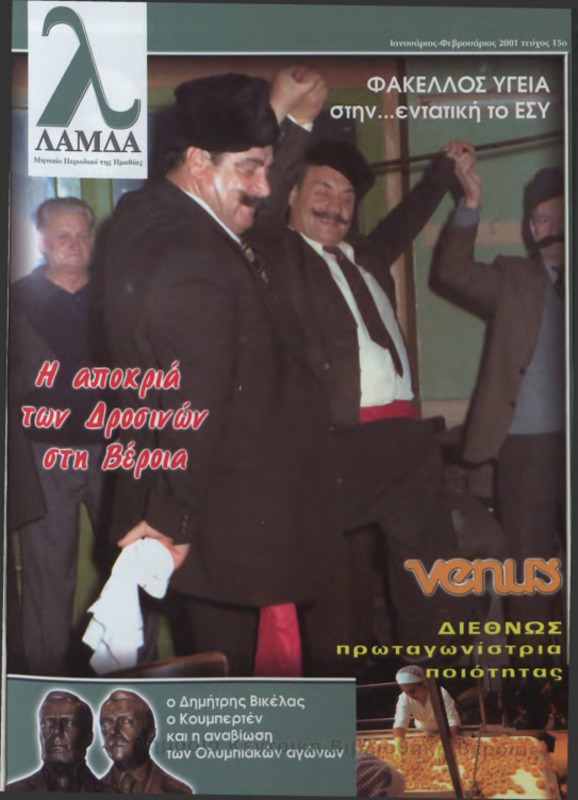 Λάμδα τχ.015 (Ιανουάριος - Φεβρουάριος 2001)