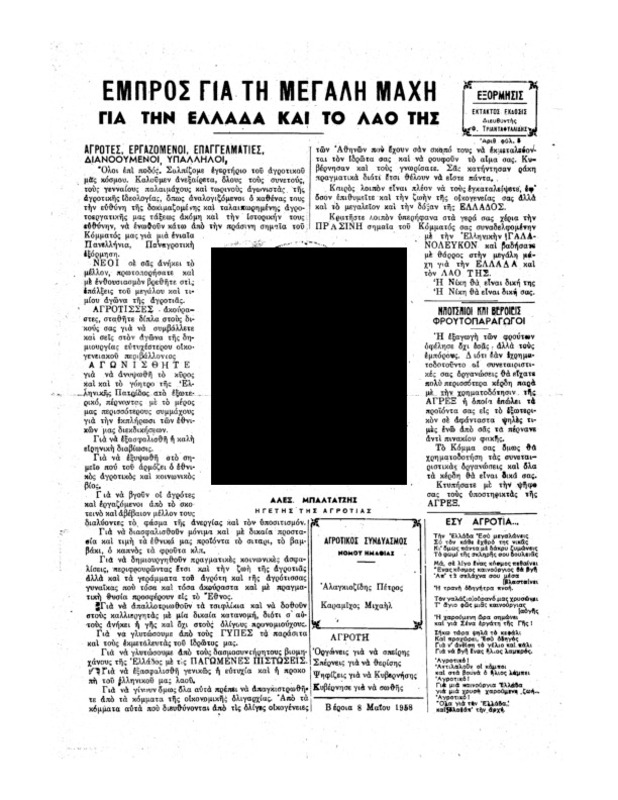 Εξόρμησις 1958 [Εφημερίδα]