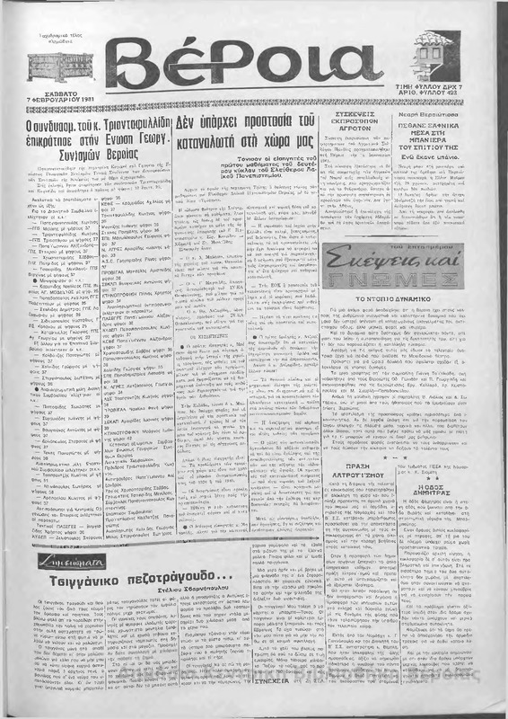 Βέροια,1981 [εφημερίδα]