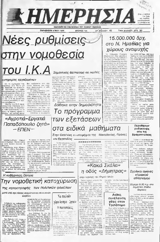 Ημερήσια,1984 [εφημερίδα]