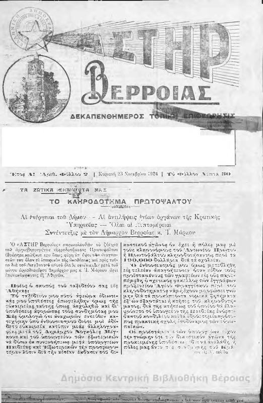 Αστήρ, 1924 [Εφημερίδα]