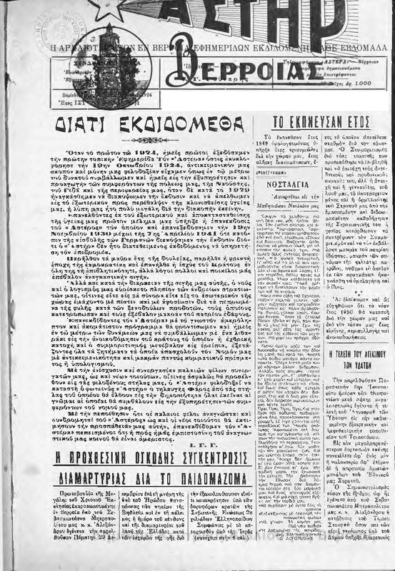 Αστήρ, 1950 [Εφημερίδα]