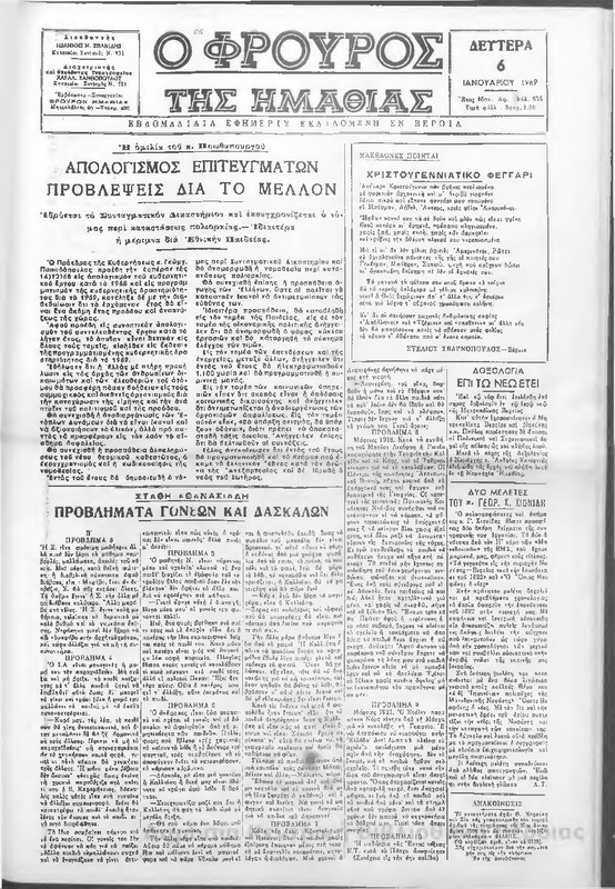 Φρουρός της Ημαθίας,1969 [εφημερίδα]