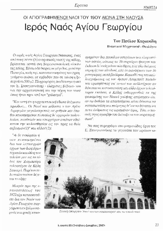 Νιάουστα τχ.093 (Οκτ-Δεκ.2000) [Περιοδικό]
