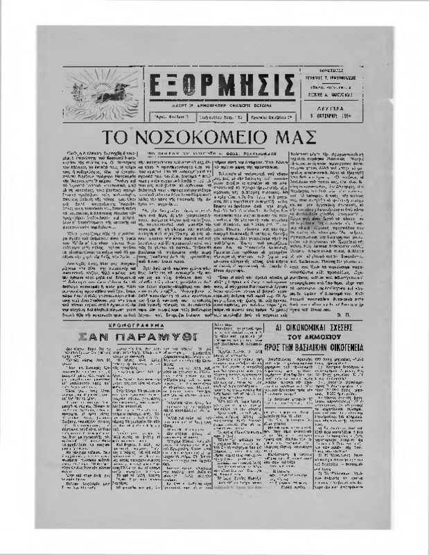 Εξόρμησις 1964 [Εφημερίδα]