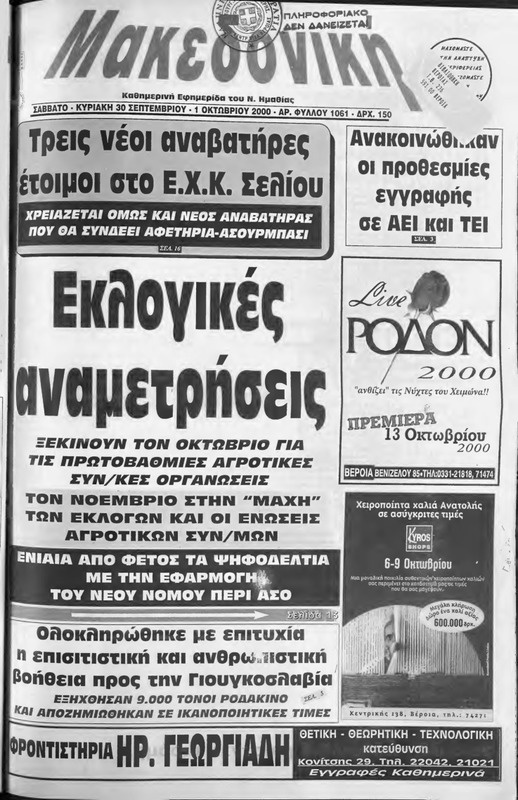 Μακεδονική,2000 [εφημερίδα]