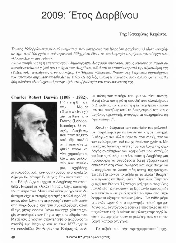 Νιάουστα τχ.127 (Απρ-Ιουν.2009) [Περιοδικό]