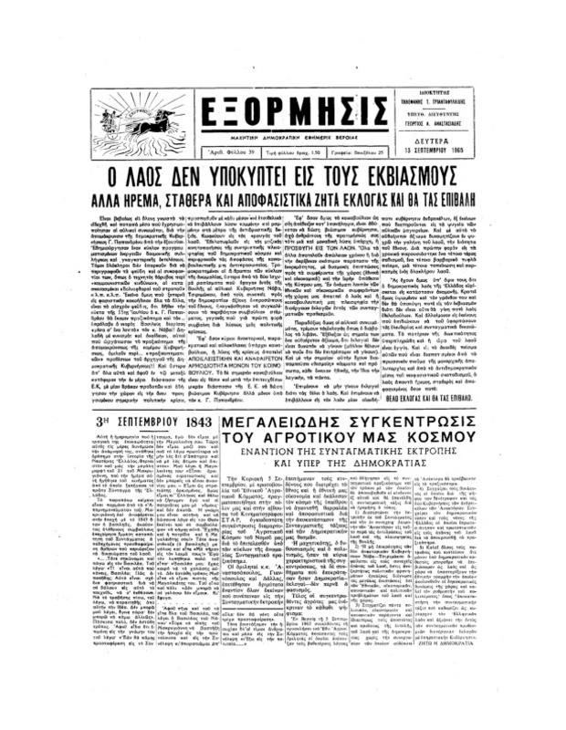 Εξόρμησις 1965 [Εφημερίδα]