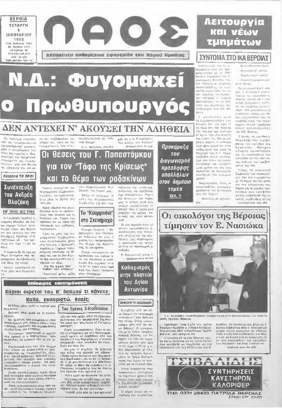 Λαός,1995 [εφημερίδα]