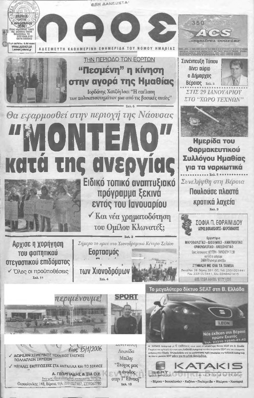 Λαός,2006 [εφημερίδα]