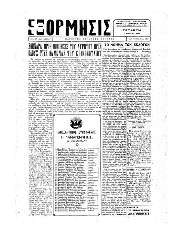 Εξόρμησις 1959 [Εφημερίδα]