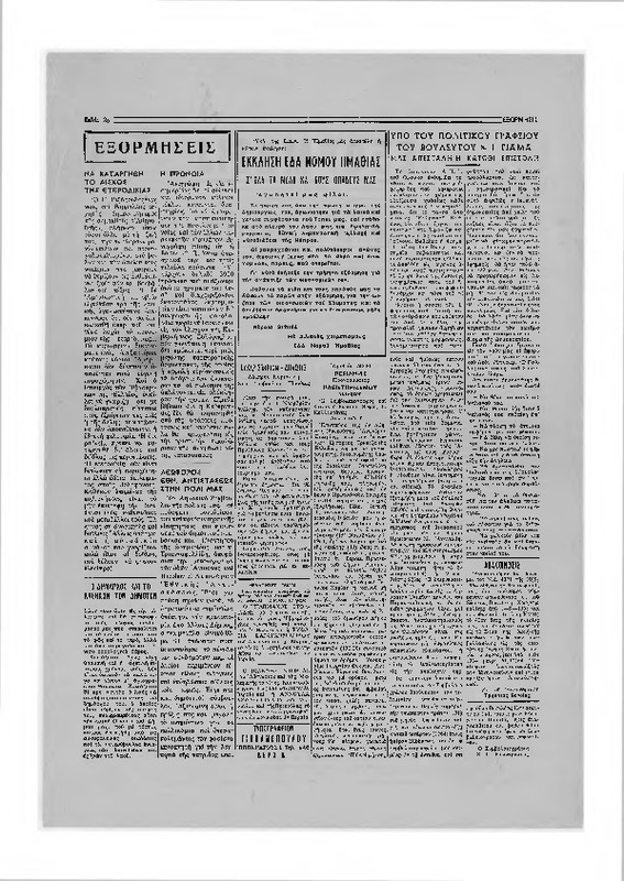 Εξόρμησις 1965 [Εφημερίδα]