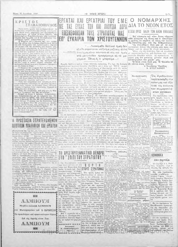 Νέος αγών,1949 [εφημερίδα]