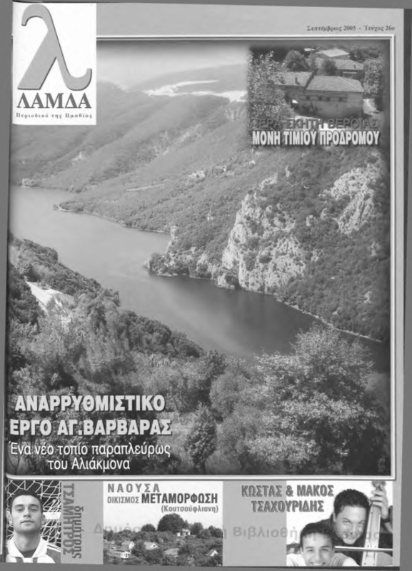 Λάμδα τχ.026 (Σεπτέμβριος 2005)