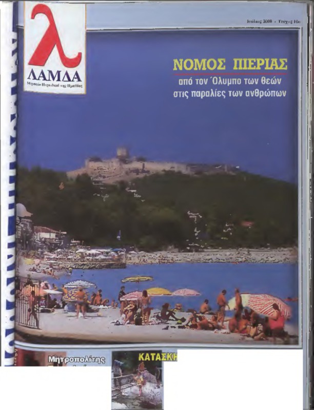 Λάμδα τχ.010 (Ιούλιος 2000)