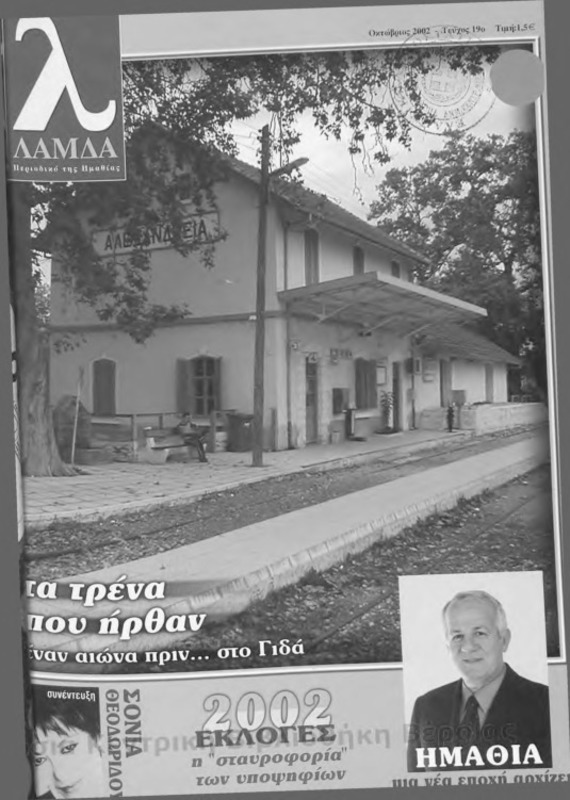 Λάμδα τχ.019 (Οκτώβριος 2002)