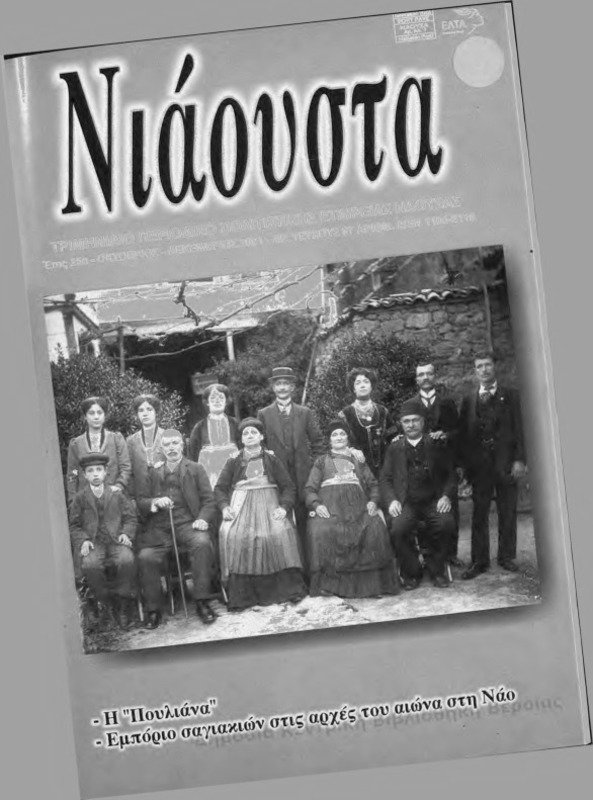 Νιάουστα τχ.097 (Οκτ-Δεκ.2001) [Περιοδικό]