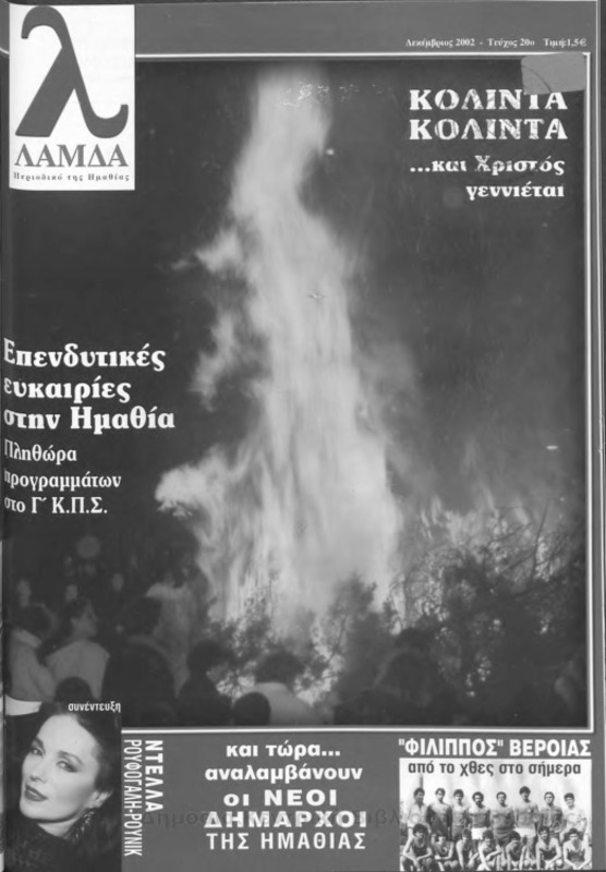 Λάμδα τχ.020 (Δεκέμβριος 2002)